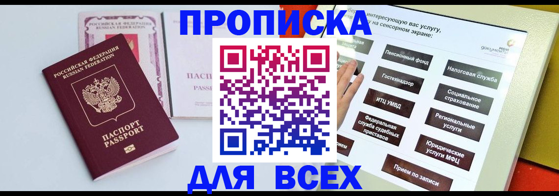 где прописаться в Бронницах