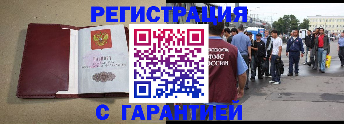 прописка законно в Бронницах