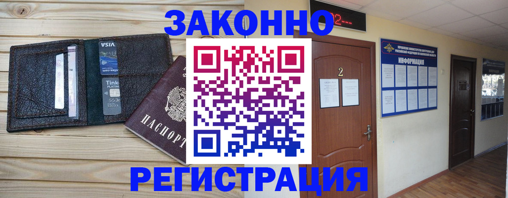 прописка ребенка в Бронницах