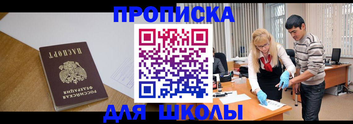 регистрация для школы в Бронницах