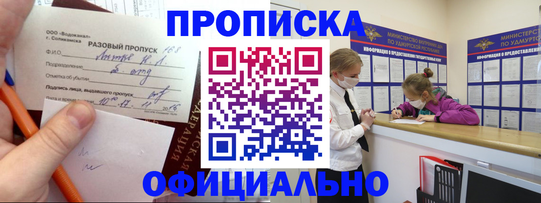 прописка для работы в Бронницах