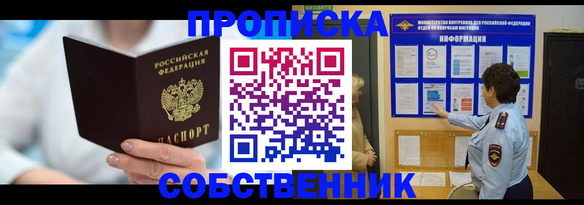 прописка гарантия в Бронницах