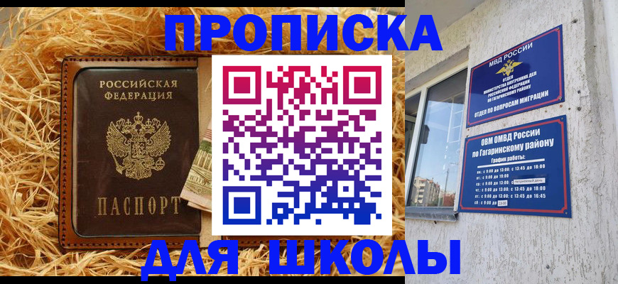 купить прописку в Бронницах