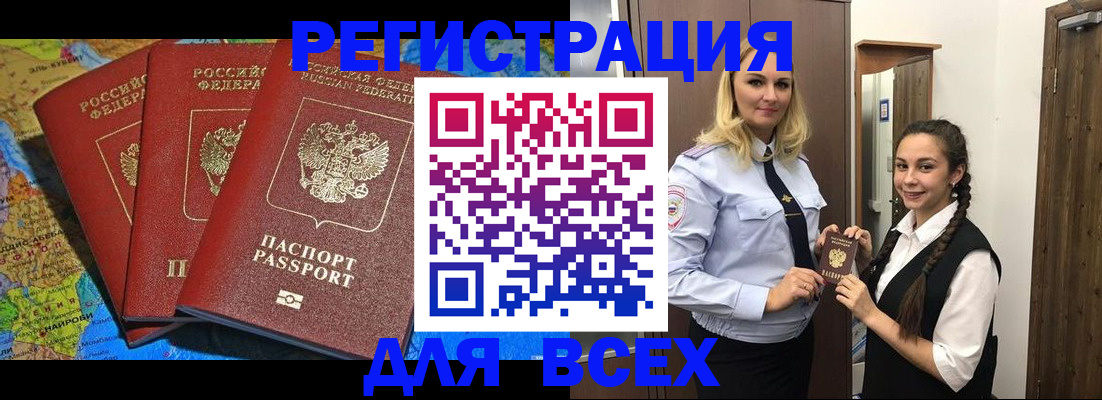 прописка регистрация в Бронницах