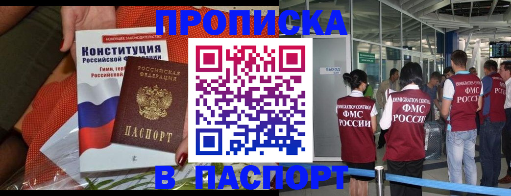 прописка для военкомата в Бронницах