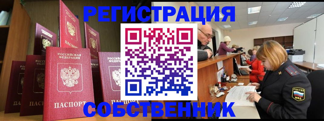 прописка регистрация в Бронницах
